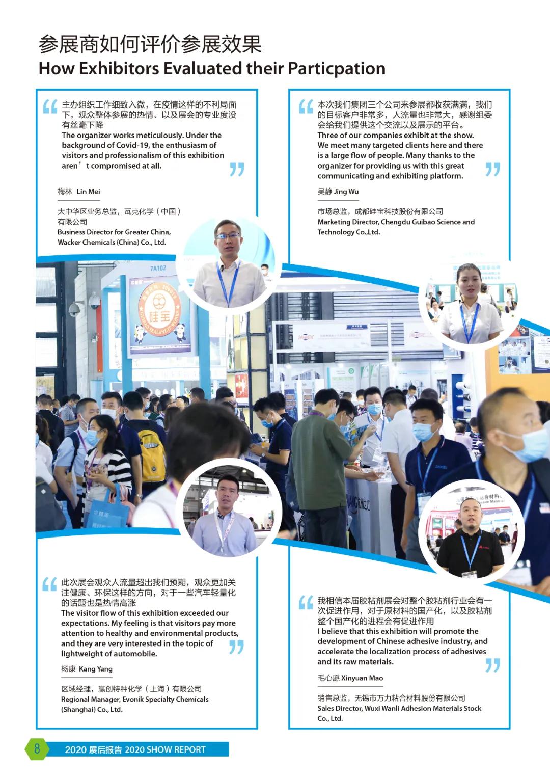2020年中國國際膠粘劑 展后報(bào)告