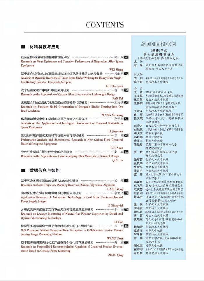 關(guān)于《粘接》雜志 2020年第11期的出版信息