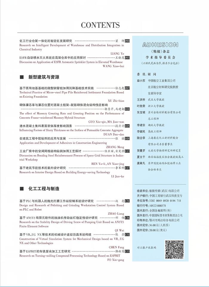關(guān)于《粘接》雜志 2020年第11期的出版信息