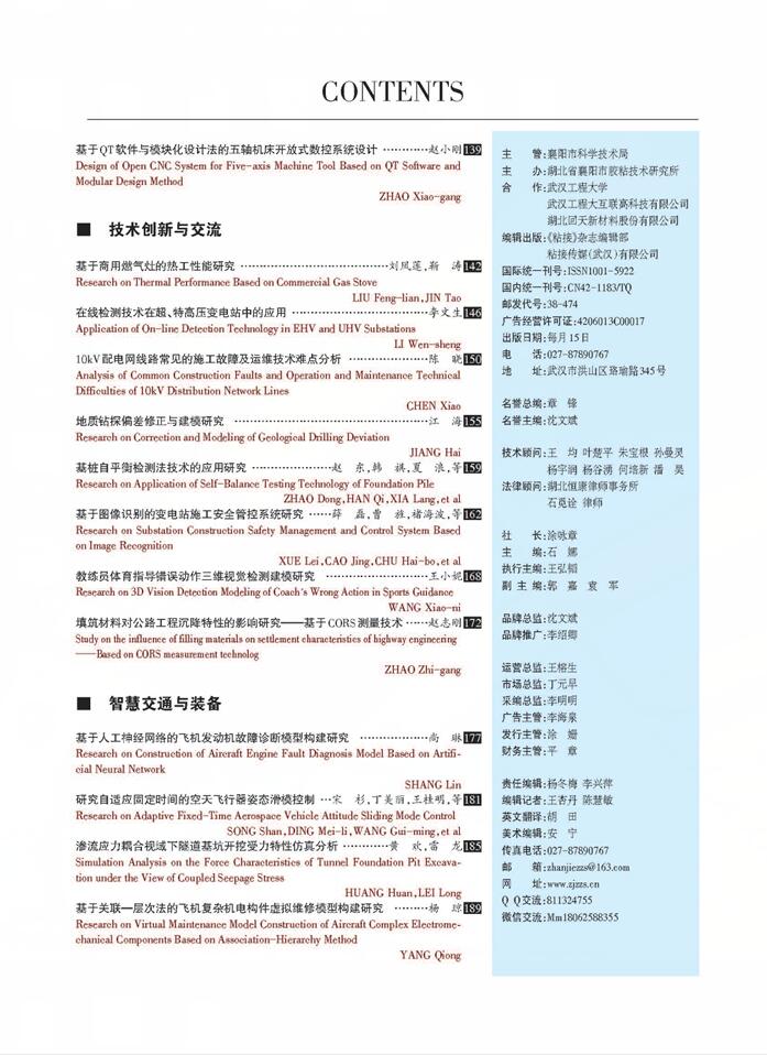 關(guān)于《粘接》雜志 2020年第11期的出版信息