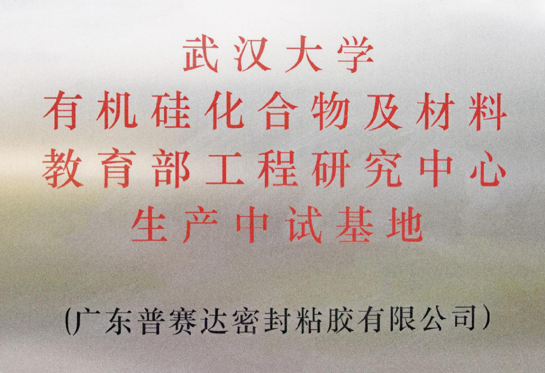 普賽達(dá)與華為機(jī)器同獲東莞市發(fā)明專利資助