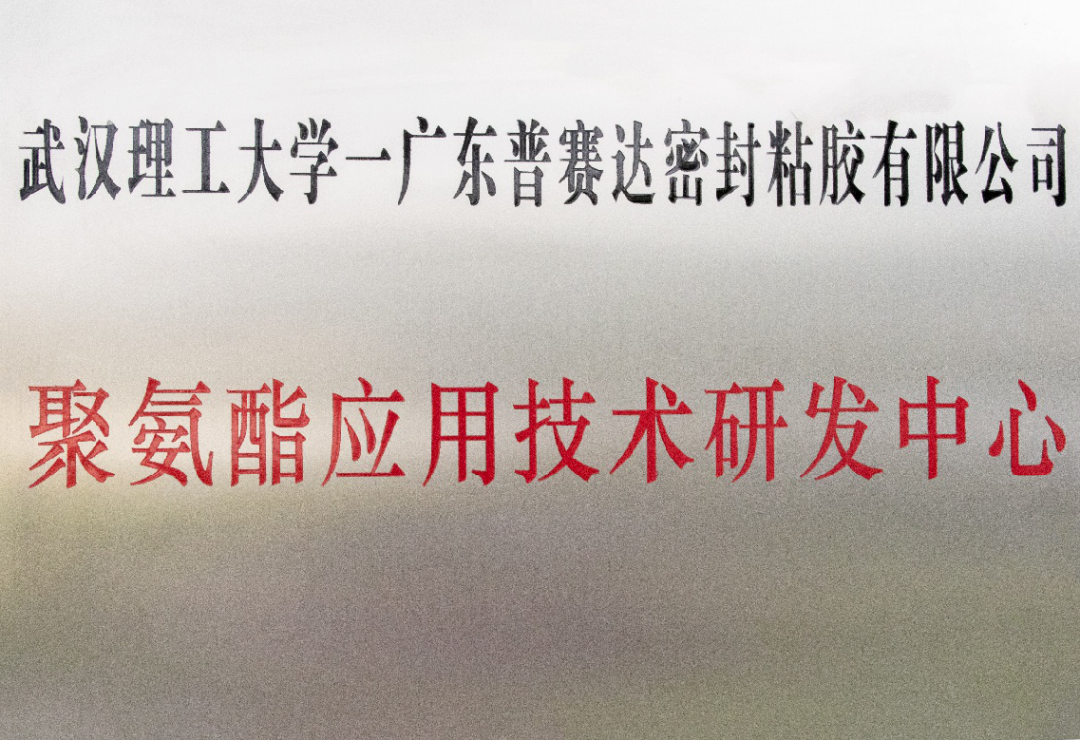 普賽達(dá)與華為機(jī)器同獲東莞市發(fā)明專利資助