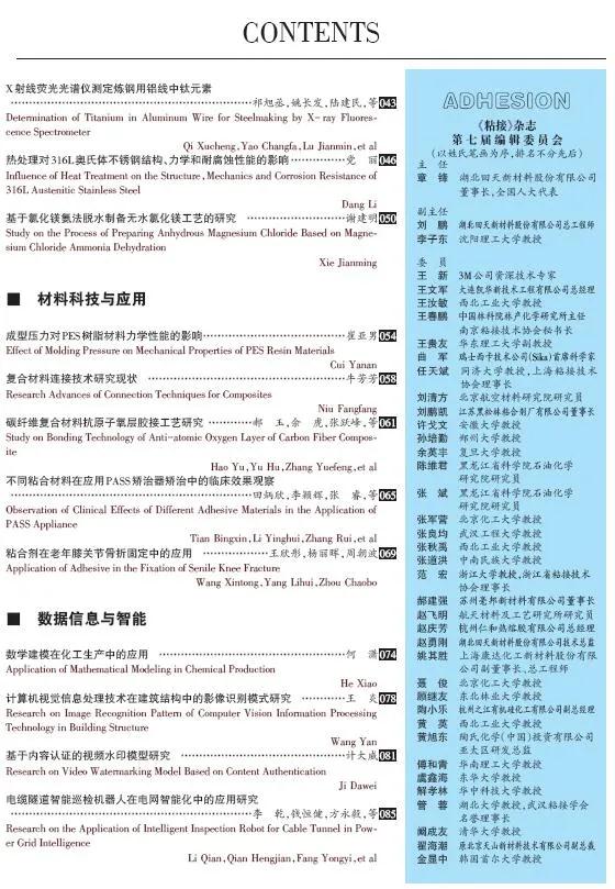 關(guān)于《粘接》雜志 2021年第01期的出版信息