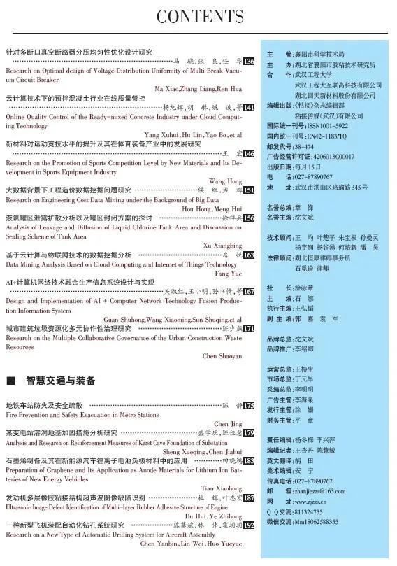 關(guān)于《粘接》雜志 2021年第01期的出版信息