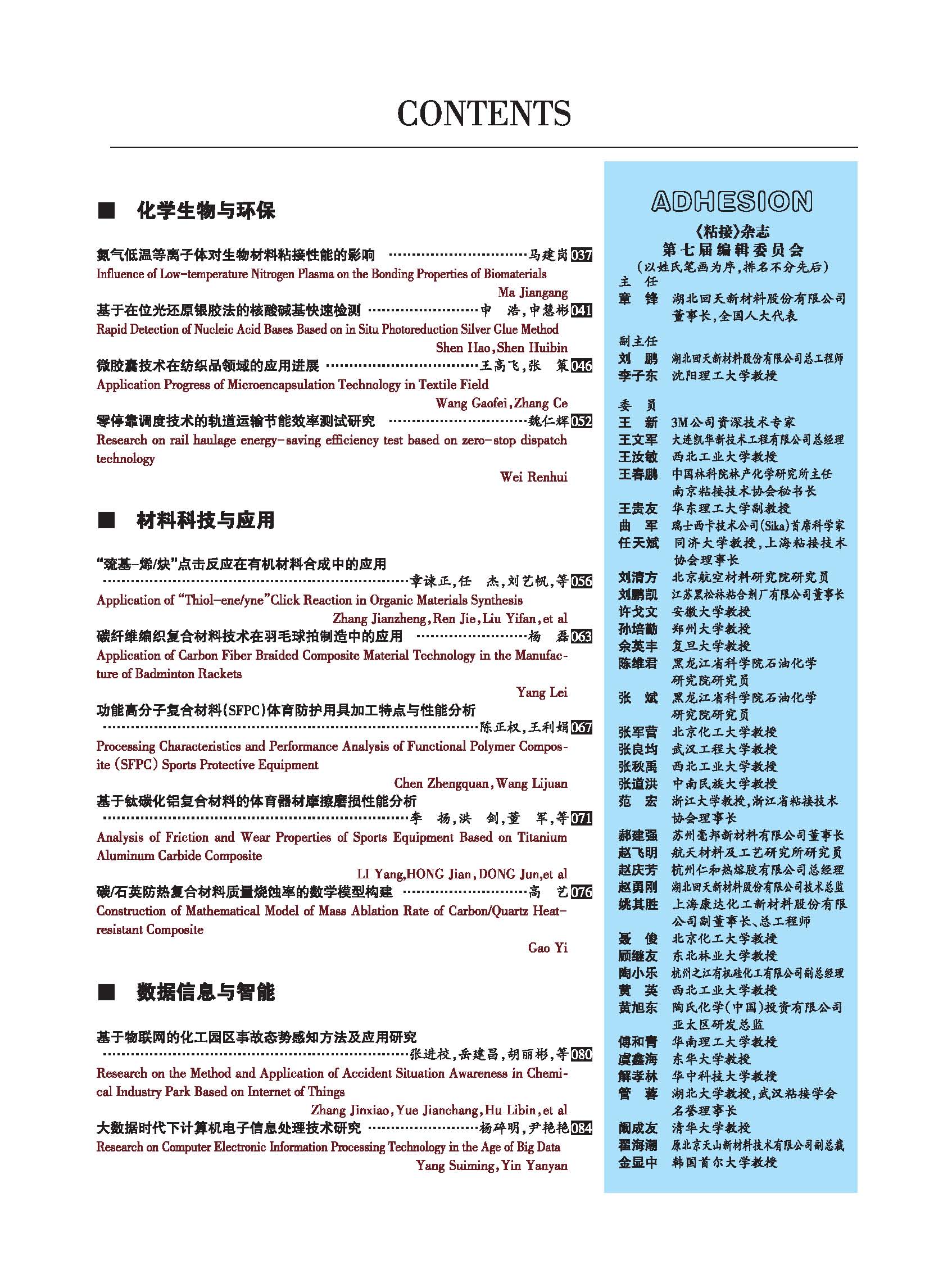關(guān)于《粘接》雜志 2021年第02期的出版信息