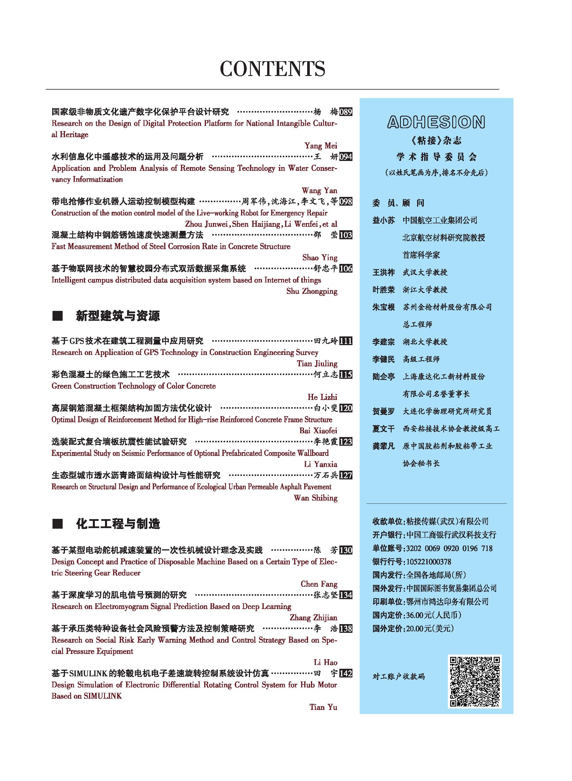 關(guān)于《粘接》雜志 2021年第02期的出版信息