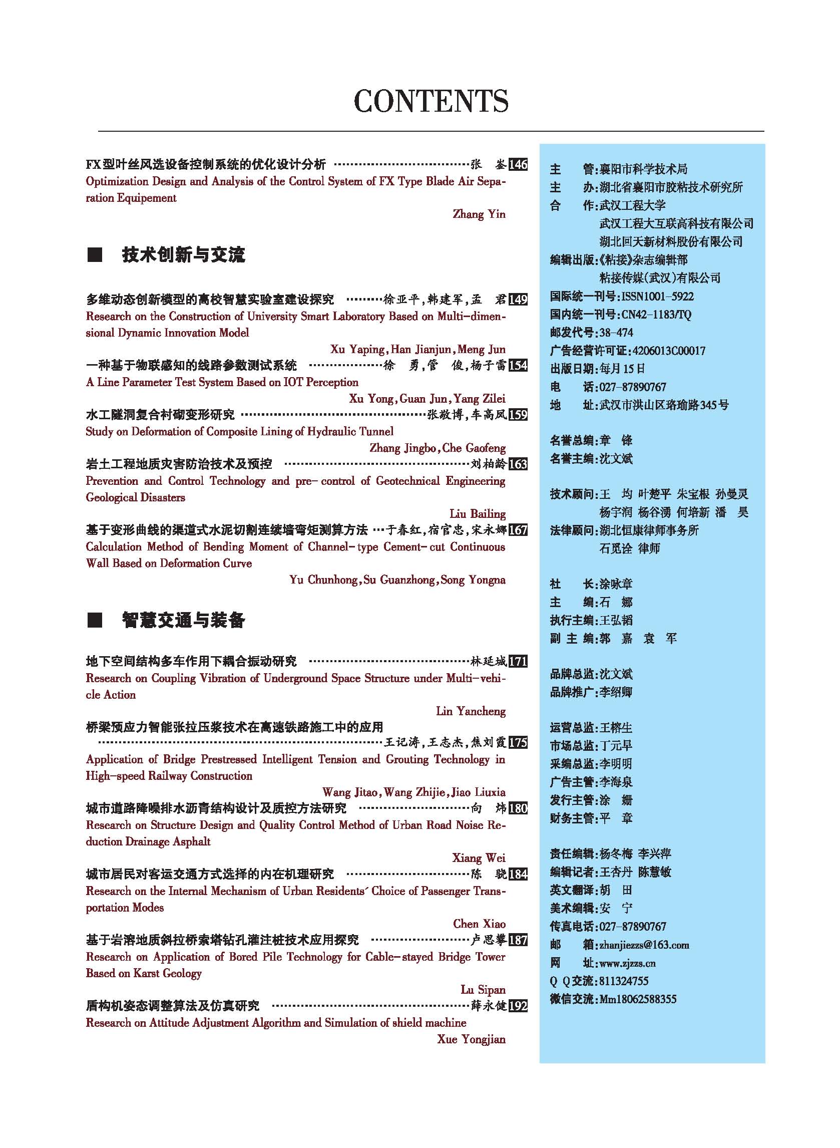 關(guān)于《粘接》雜志 2021年第02期的出版信息
