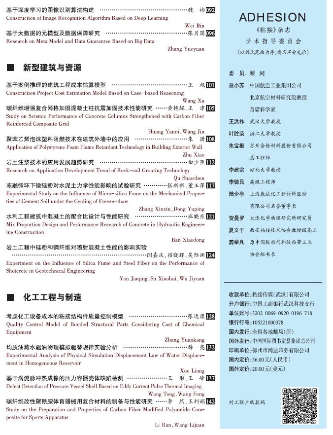 關于《粘接》雜志 2021年第03期的出版信息
