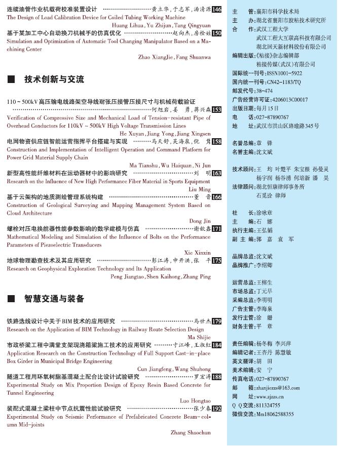 關于《粘接》雜志 2021年第03期的出版信息