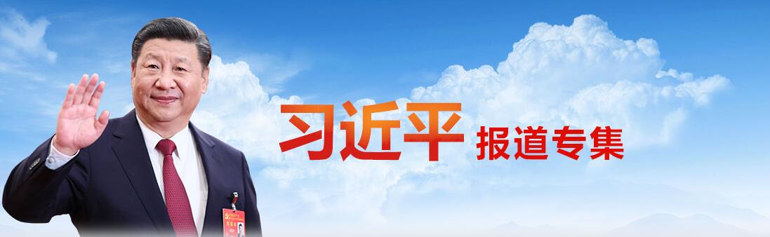 《瞭望》刊發(fā)文章：習(xí)近平領(lǐng)航科技自立自強(qiáng)