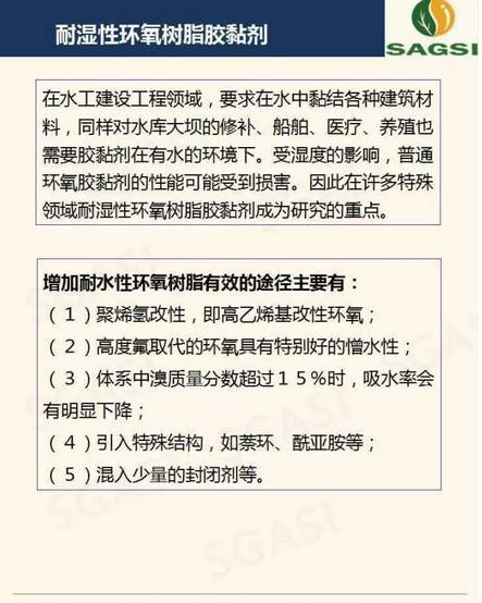 高性能環(huán)氧樹脂膠粘劑研究概況