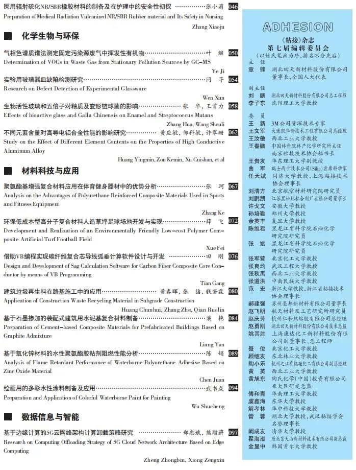 關(guān)于《粘接》雜志 2021年第08期的出版信息