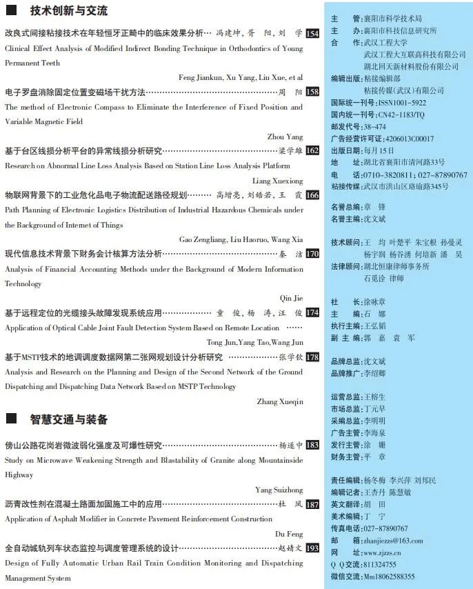 關(guān)于《粘接》雜志 2021年第08期的出版信息