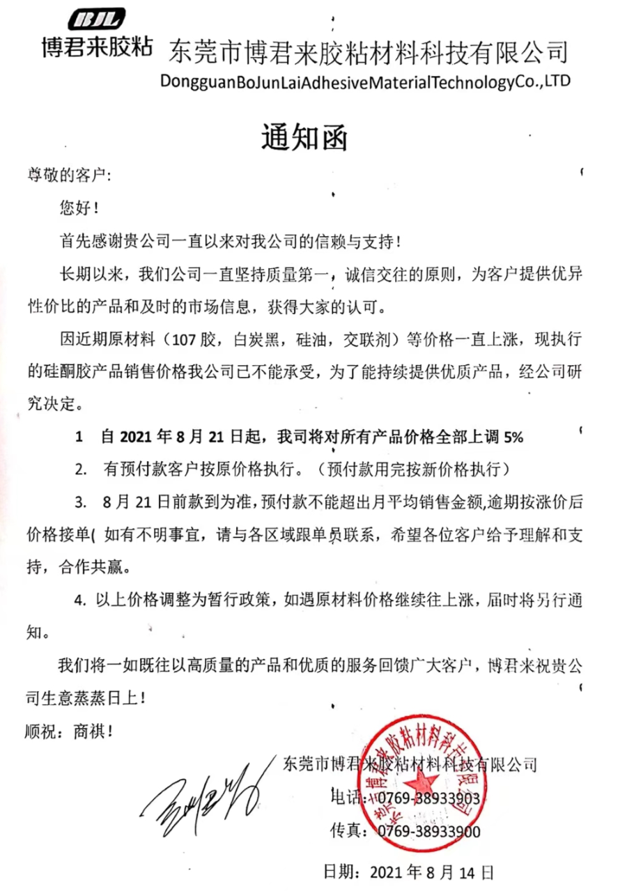 受原料成本影響，回天/集泰/之江等膠企紛紛漲價
