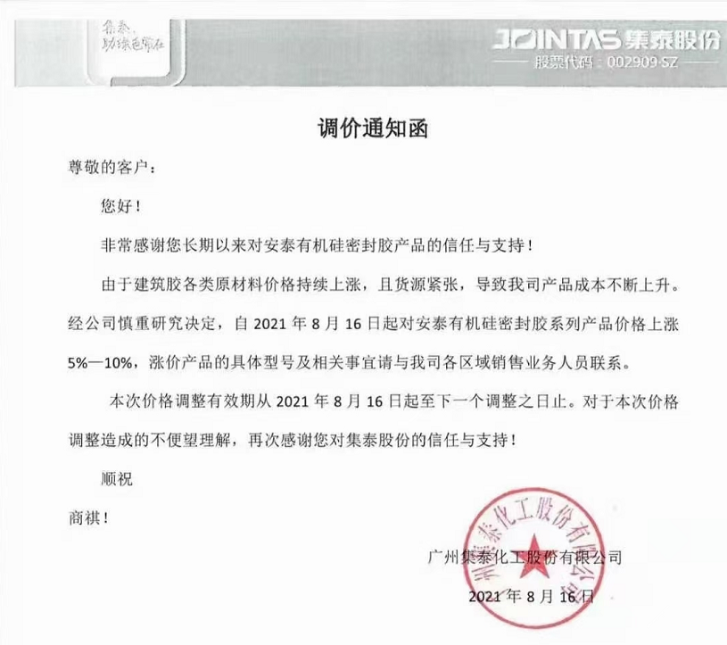 受原料成本影響，回天/集泰/之江等膠企紛紛漲價