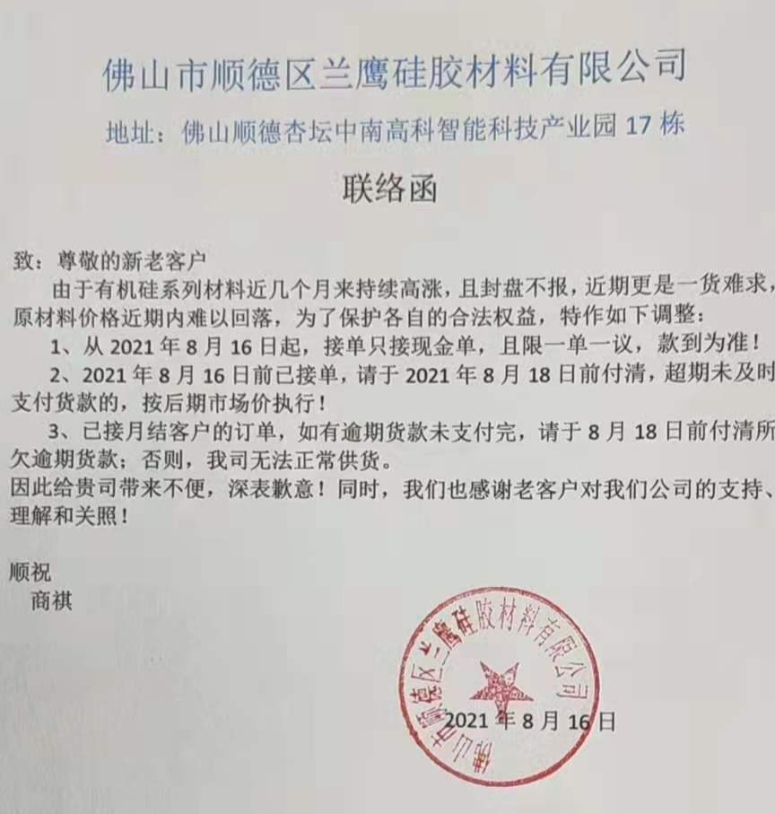 受原料成本影響，回天/集泰/之江等膠企紛紛漲價