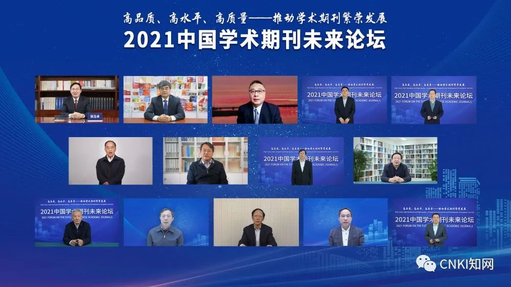 新華社 | 2021中國(guó)學(xué)術(shù)期刊未來論壇線上開幕 新華社 | 2021中國(guó)學(xué)術(shù)期刊未來論壇線上開幕