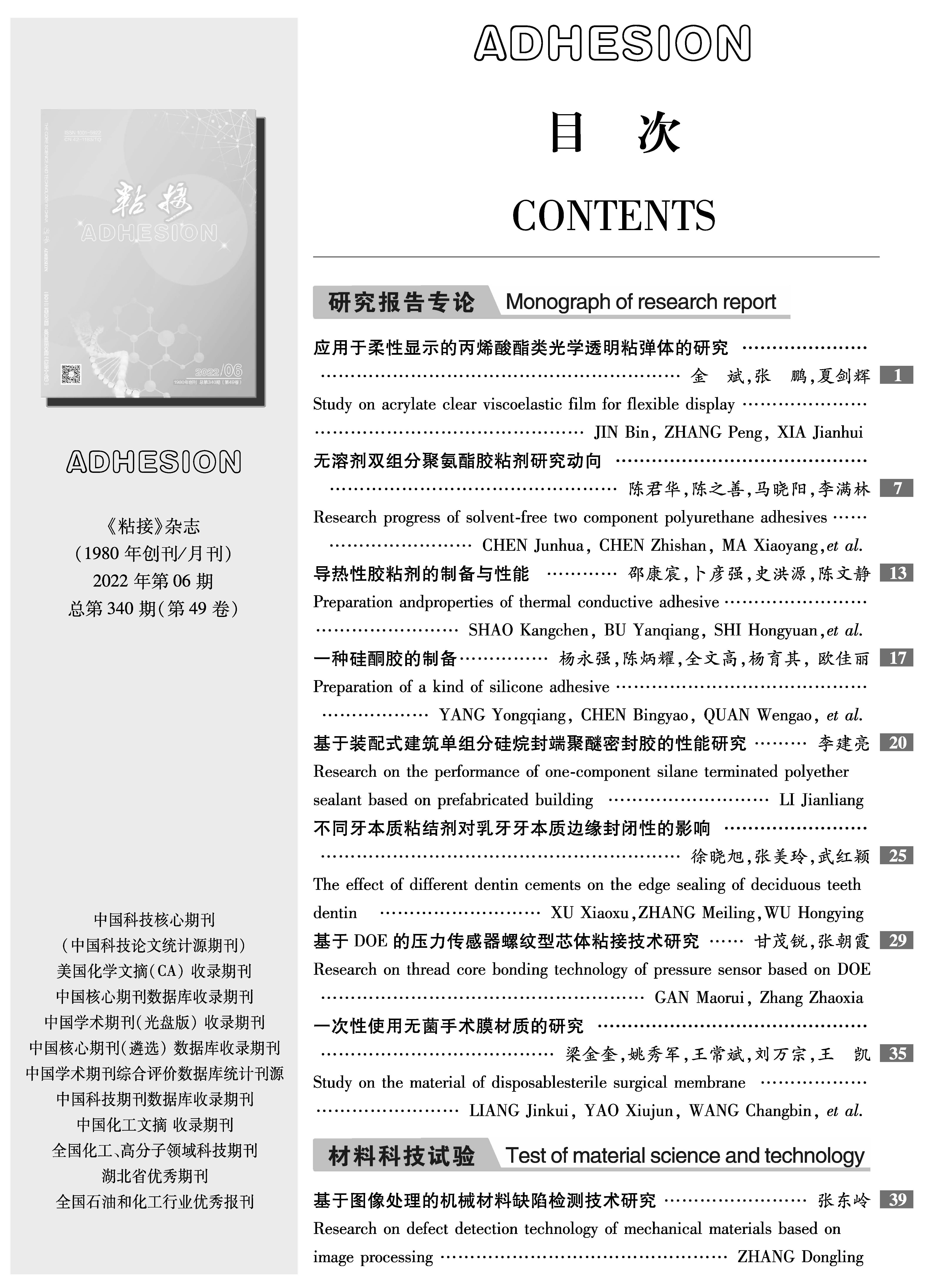 2022年第6期目錄