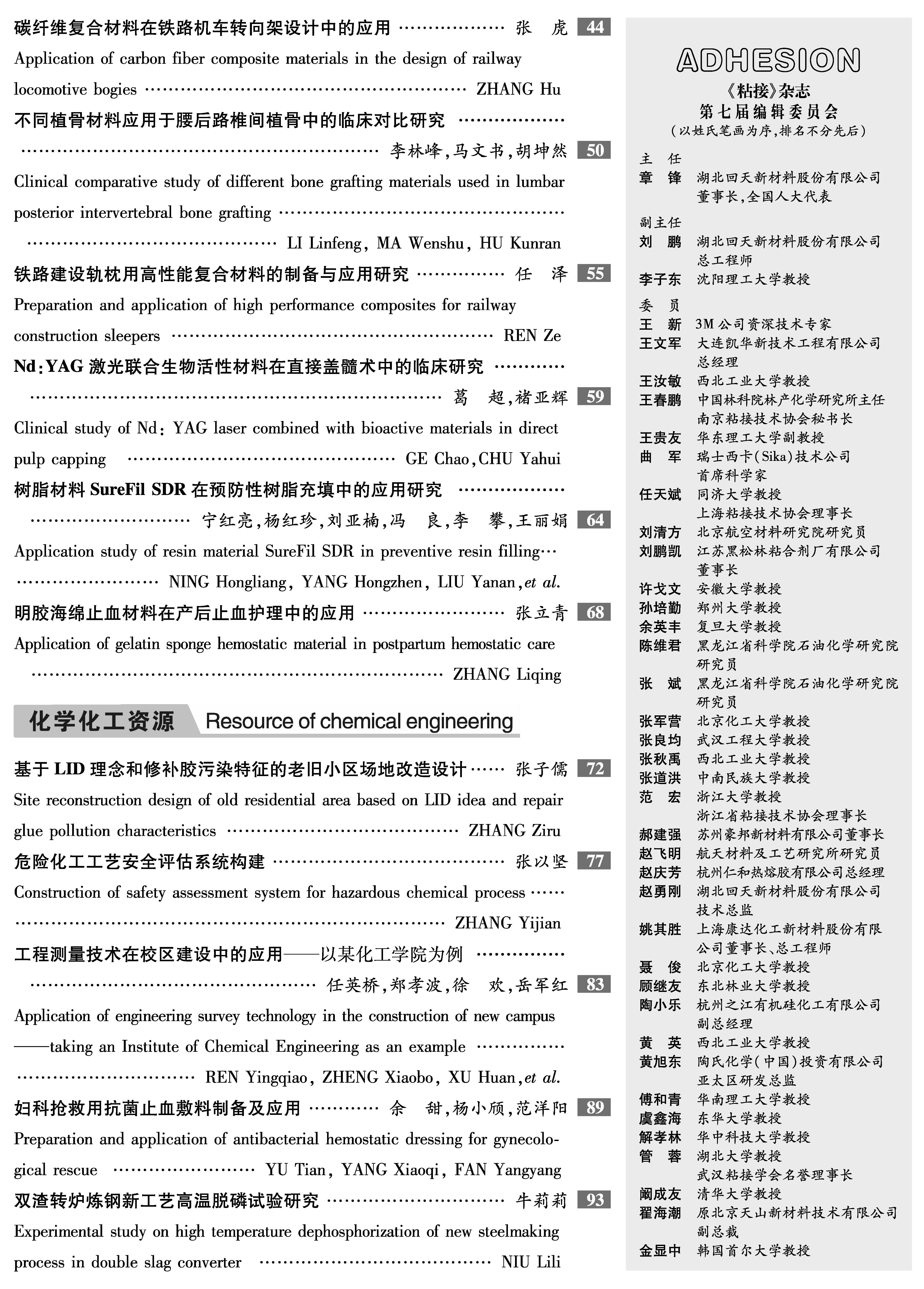 2022年第6期目錄