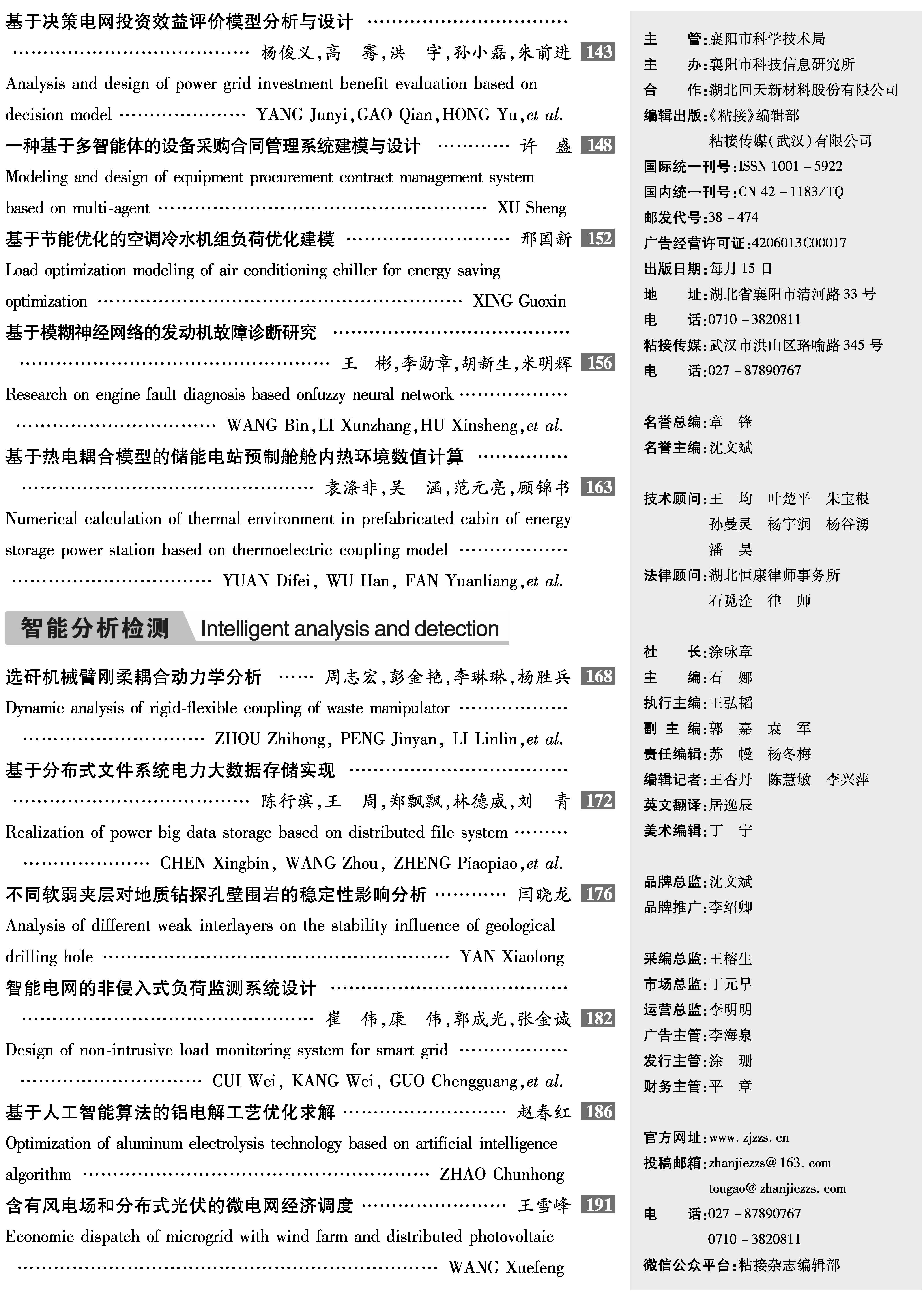 2022年第6期目錄