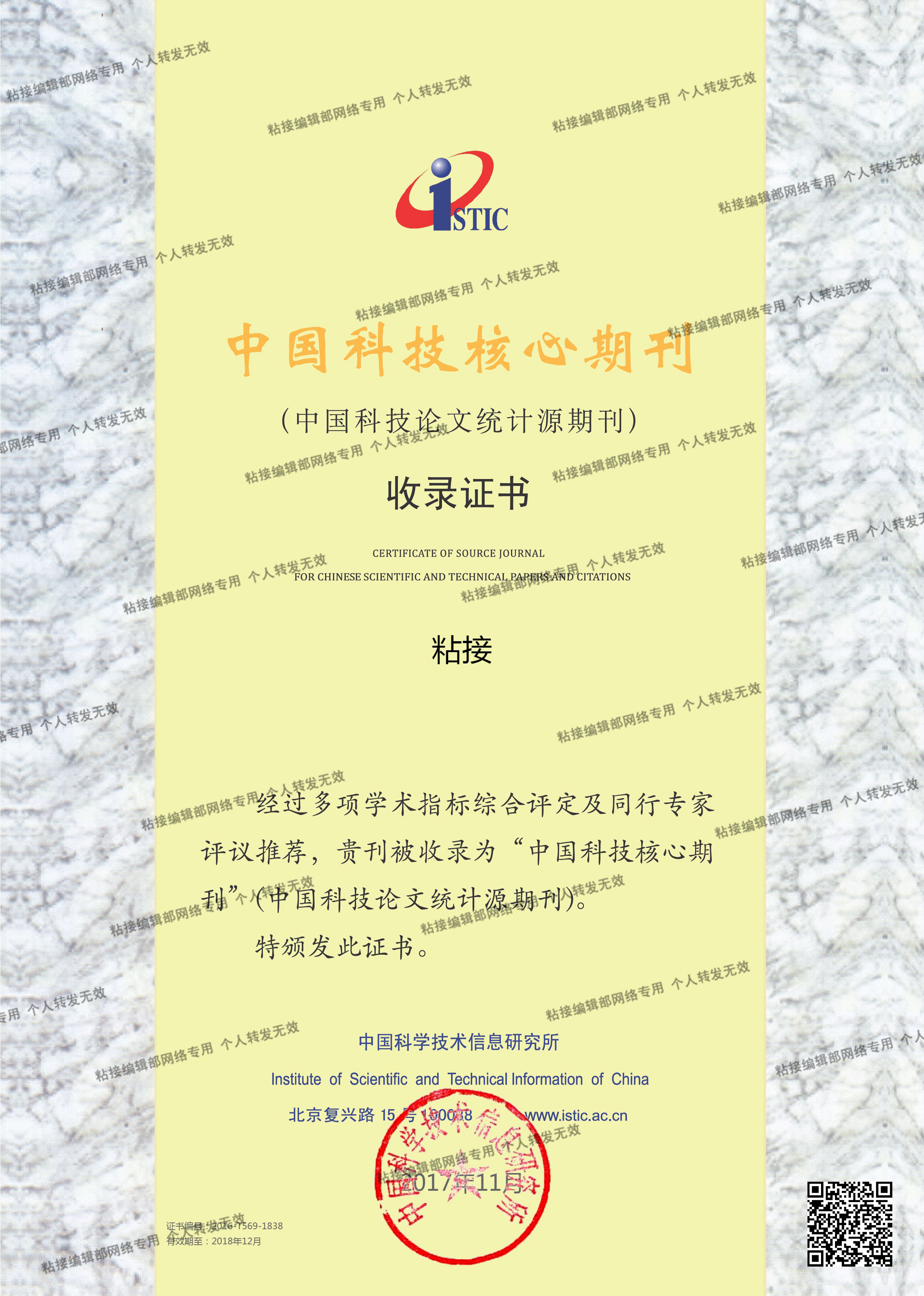 科技核心證書(shū)預(yù)覽