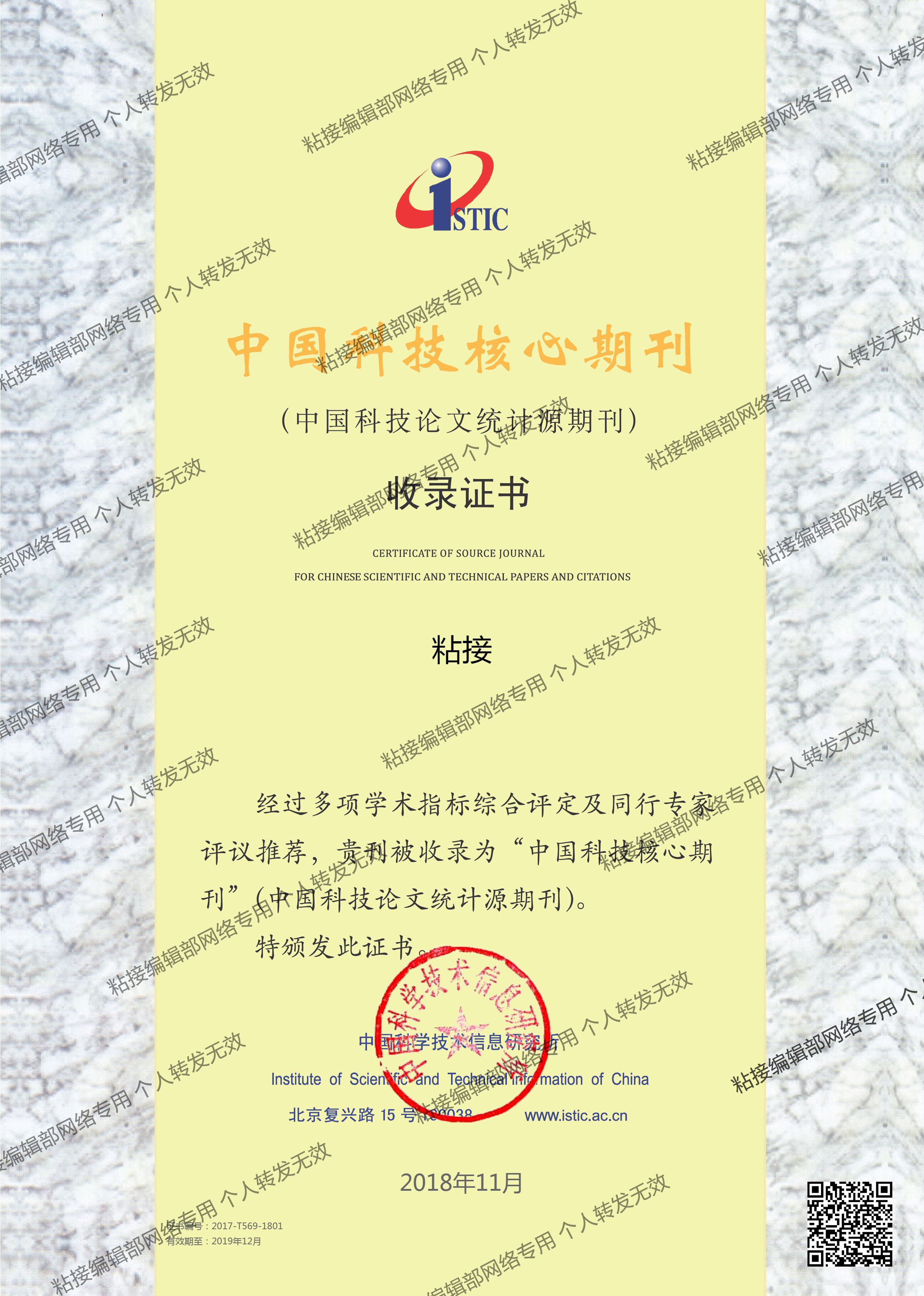 科技核心證書(shū)預(yù)覽
