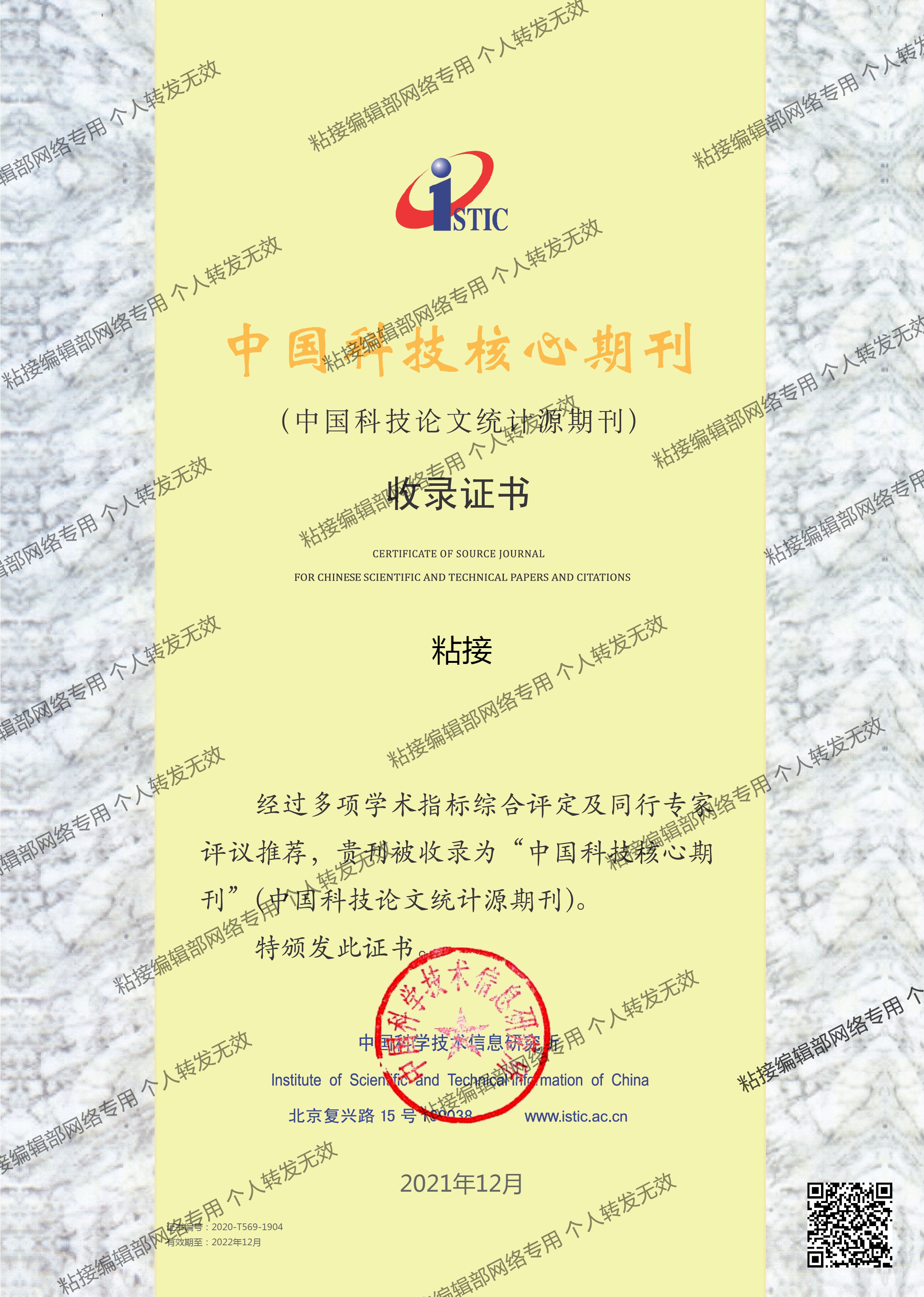 科技核心證書(shū)預(yù)覽
