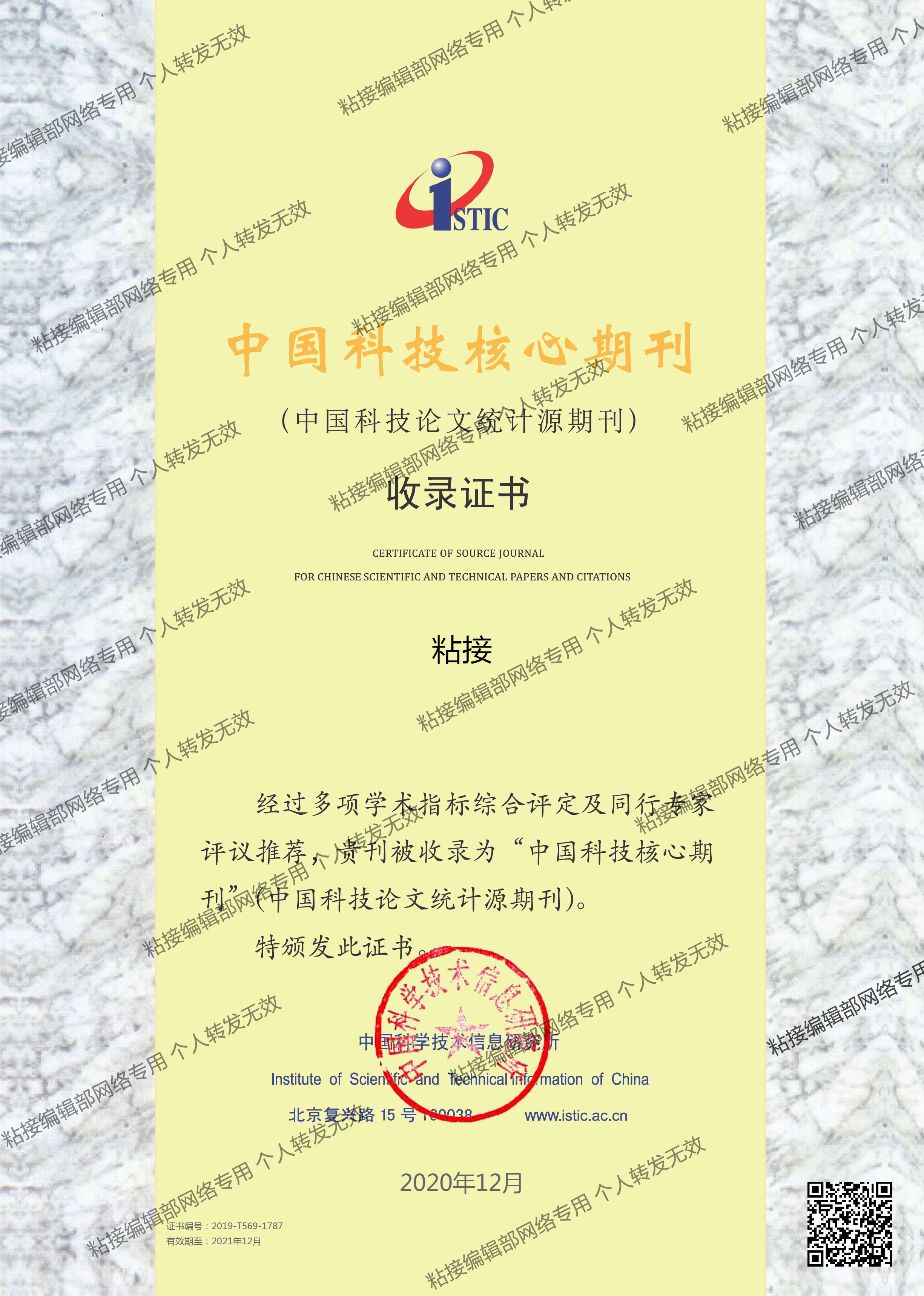 科技核心證書(shū)預(yù)覽