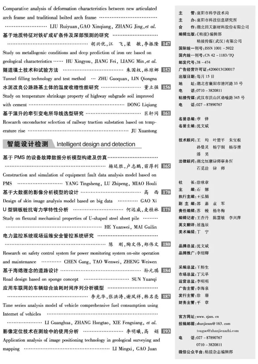 2022年第7期目錄 2022年第7期目錄